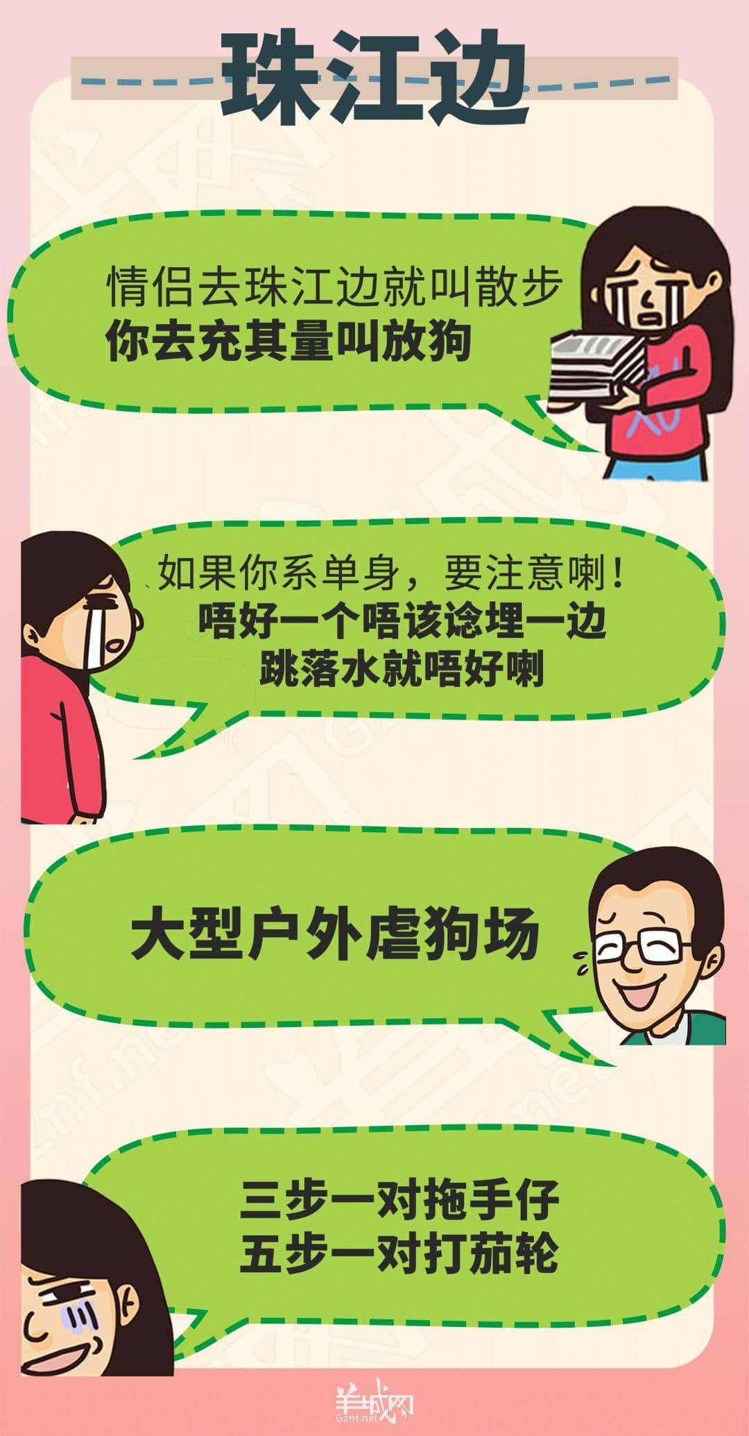 嘔血整理！只有一個(gè)地方，系廣州單身狗嘅避難所！