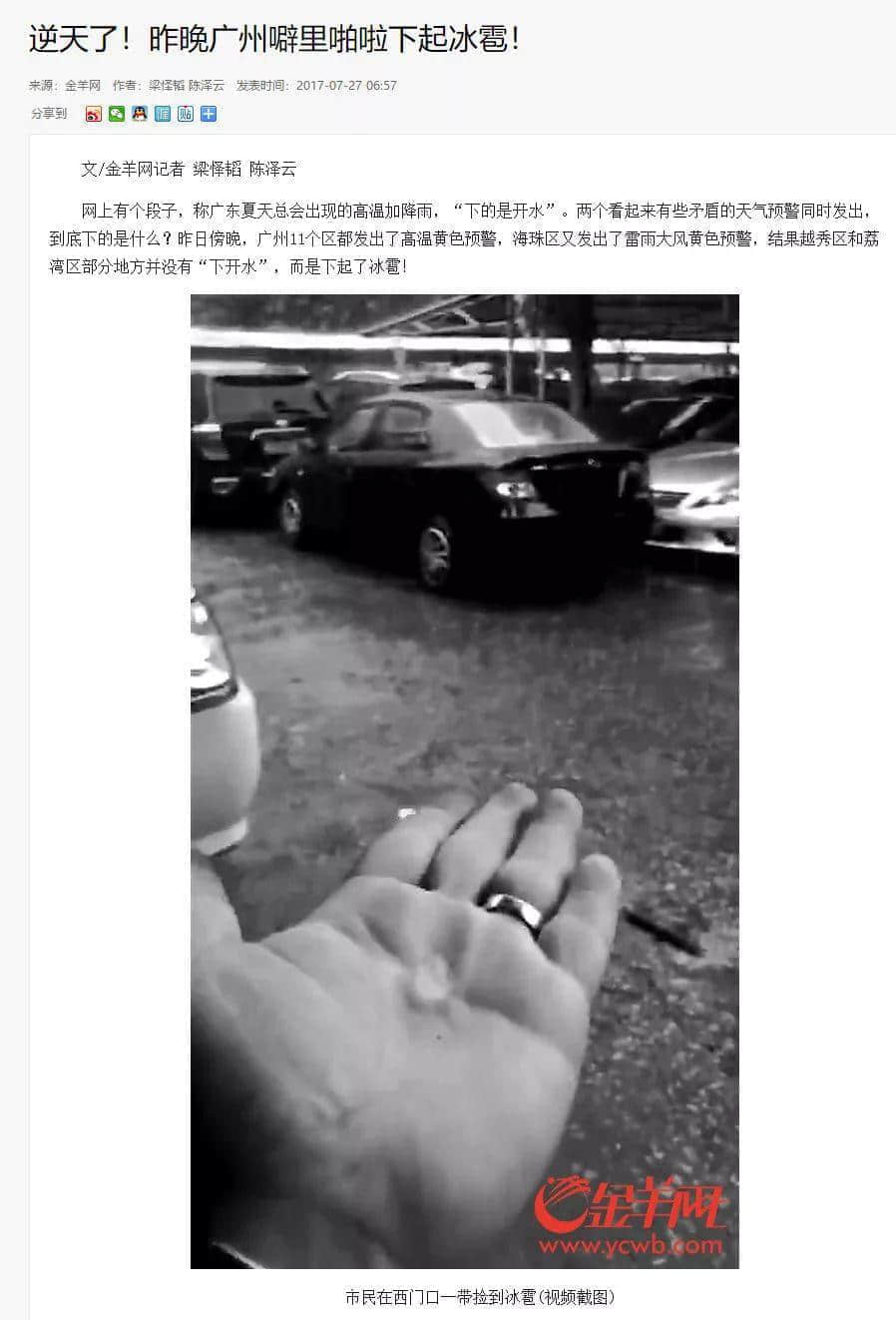 22℃+回南天+下冰雹，廣州的天氣總有他自己的想法！