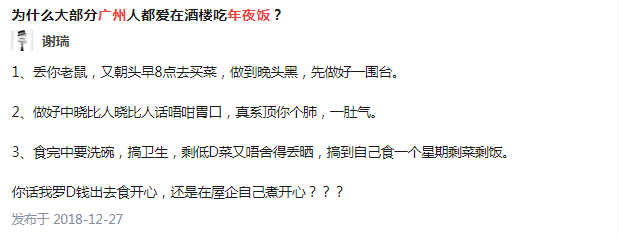 年夜飯=“家”的味道？廣州人：你想多了