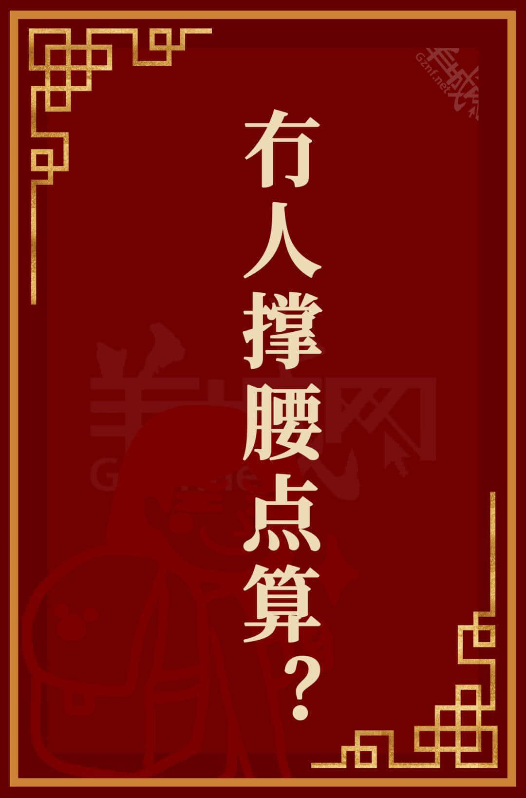廣東人都投降！呢啲粵語(yǔ)元宵燈謎真系太難難難難難喇！