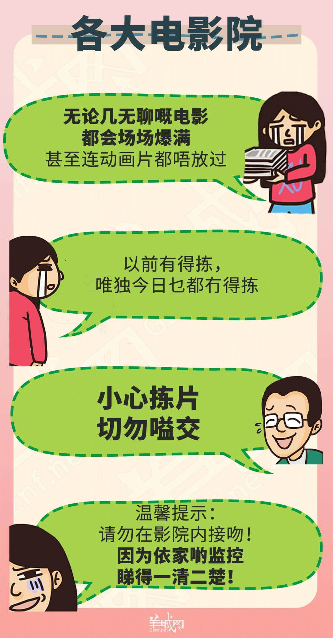嘔血整理！只有一個(gè)地方，系廣州單身狗嘅避難所！