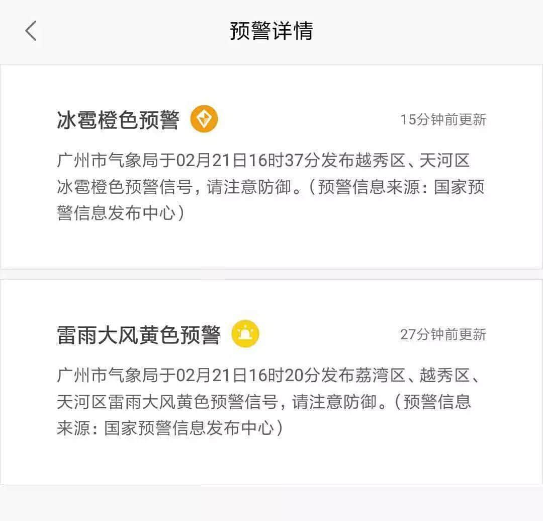 22℃+回南天+下冰雹，廣州的天氣總有他自己的想法！