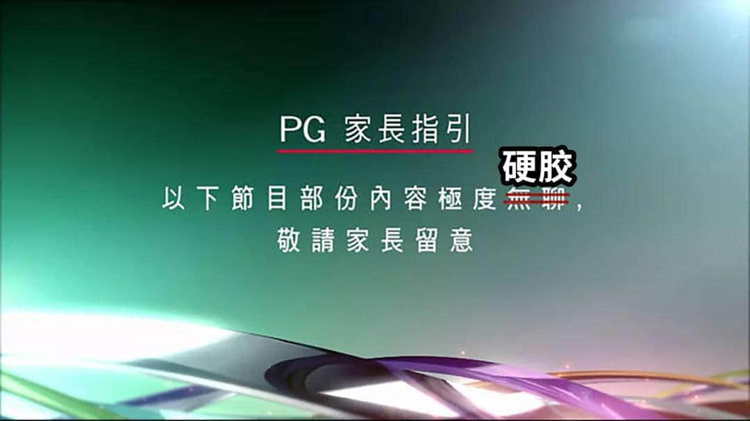 點(diǎn)解TVB會(huì)變到咁膠膠膠膠膠膠膠膠膠膠膠膠？！