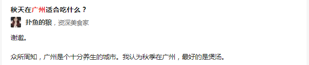 那么會養(yǎng)生，你一定是個廣州人吧?