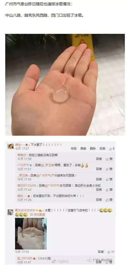 22℃+回南天+下冰雹，廣州的天氣總有他自己的想法！
