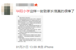 刷爆朋友圈的《致華陽(yáng)家長(zhǎng)的一封信》，竟是抄襲外國(guó)網(wǎng)文！