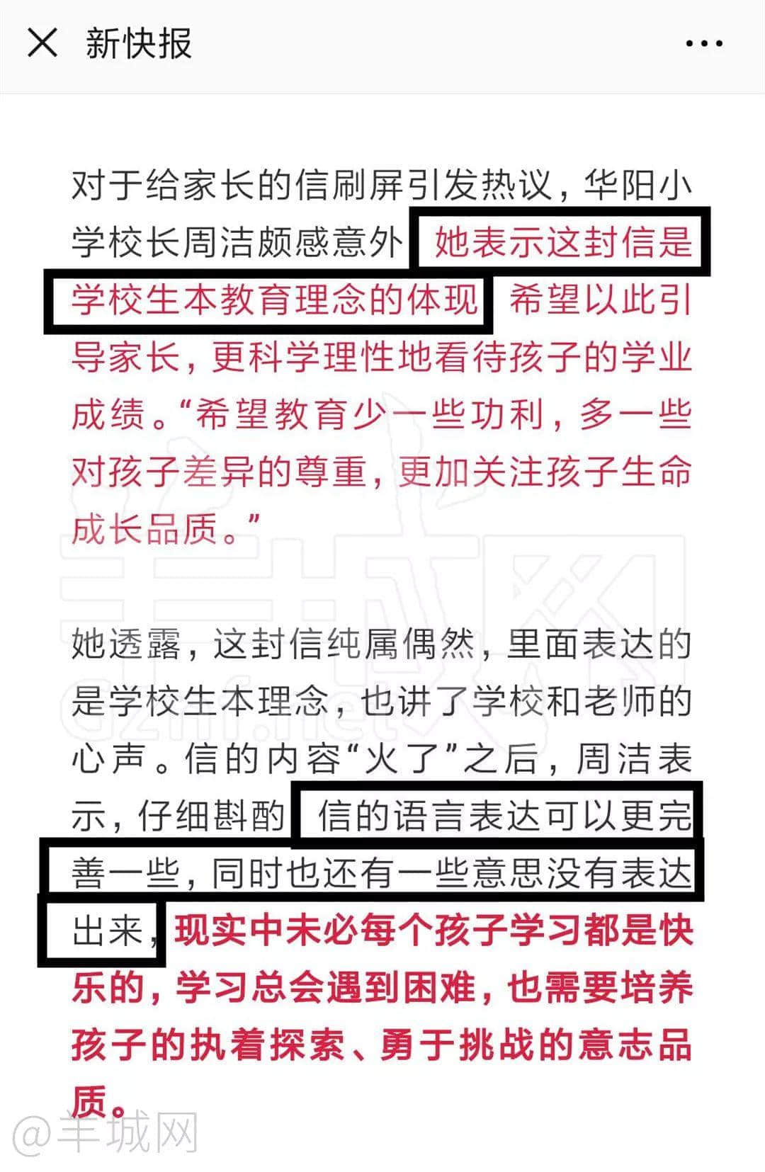 刷爆朋友圈的《致華陽(yáng)家長(zhǎng)的一封信》，竟是抄襲外國(guó)網(wǎng)文！