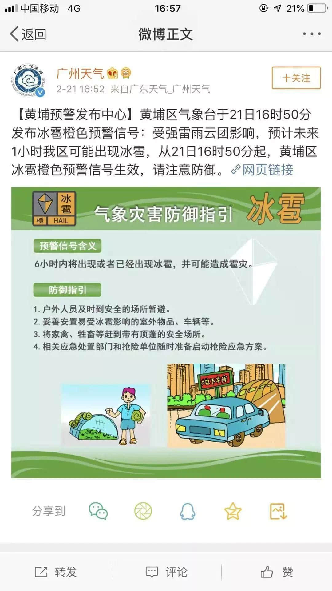 22℃+回南天+下冰雹，廣州的天氣總有他自己的想法！