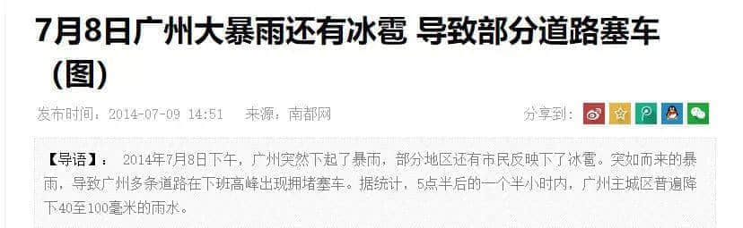 22℃+回南天+下冰雹，廣州的天氣總有他自己的想法！