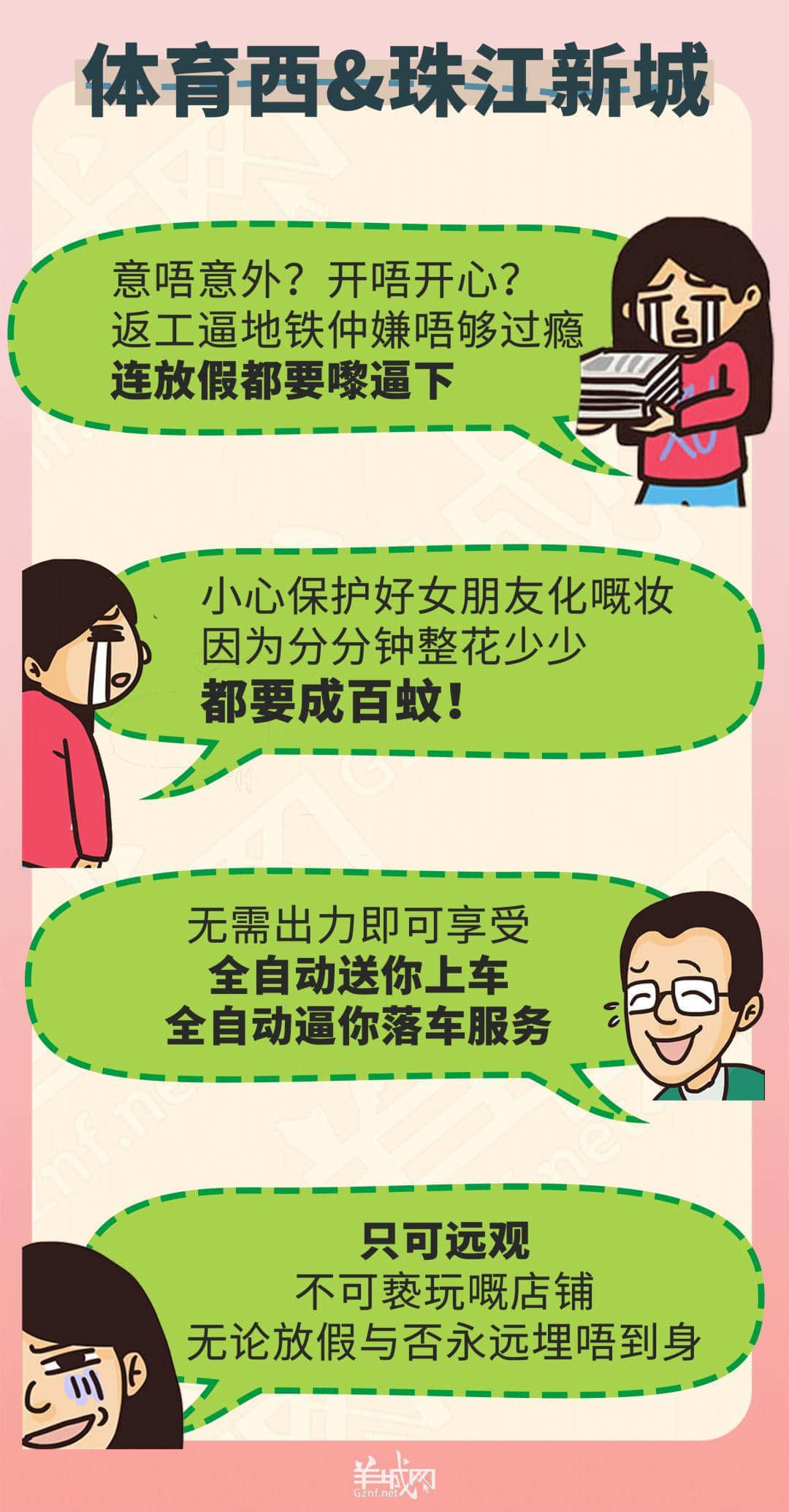 嘔血整理！只有一個(gè)地方，系廣州單身狗嘅避難所！