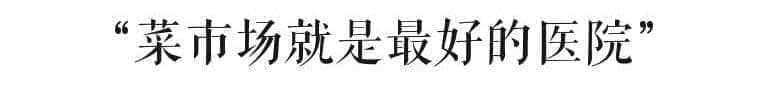 那么會養(yǎng)生，你一定是個廣州人吧?