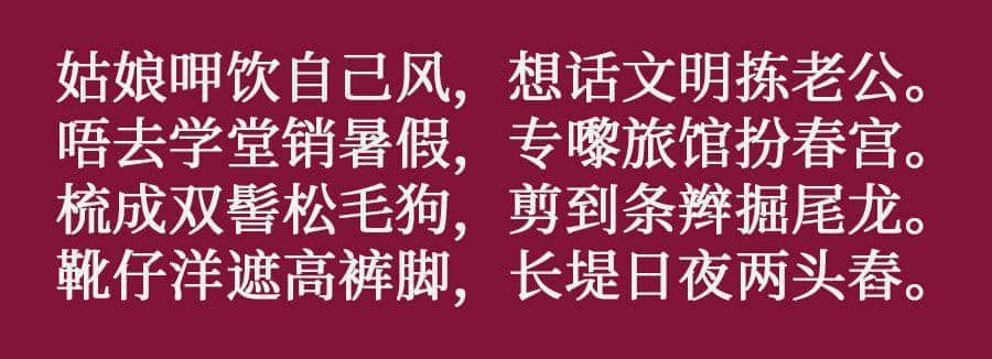 咩話？連胡適都識用粵語寫詩！