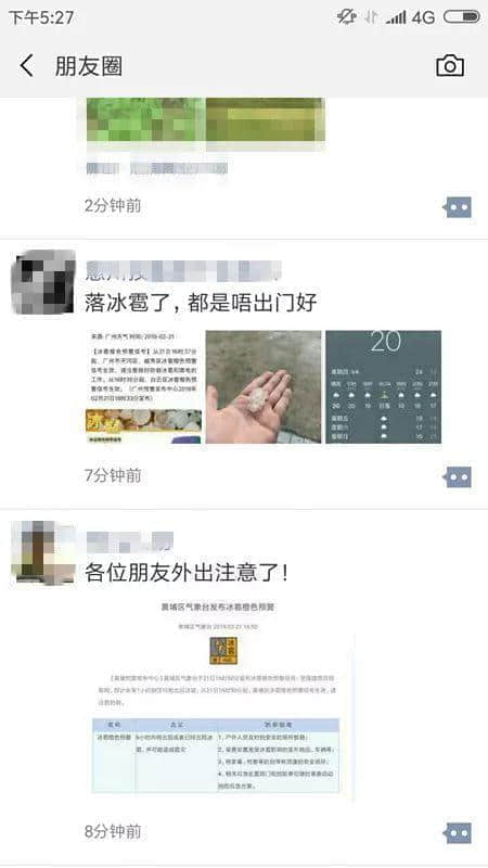22℃+回南天+下冰雹，廣州的天氣總有他自己的想法！