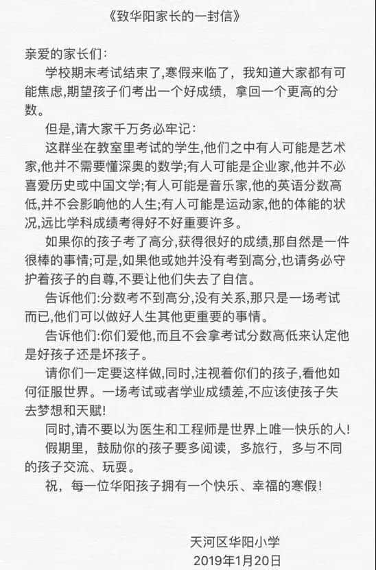 刷爆朋友圈的《致華陽(yáng)家長(zhǎng)的一封信》，竟是抄襲外國(guó)網(wǎng)文！