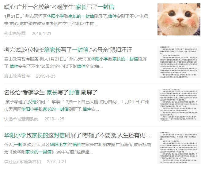 刷爆朋友圈的《致華陽(yáng)家長(zhǎng)的一封信》，竟是抄襲外國(guó)網(wǎng)文！