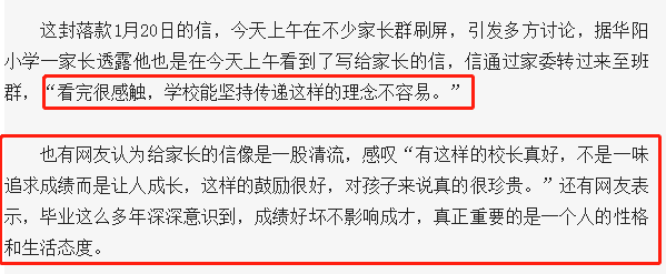 刷爆朋友圈的《致華陽(yáng)家長(zhǎng)的一封信》，竟是抄襲外國(guó)網(wǎng)文！