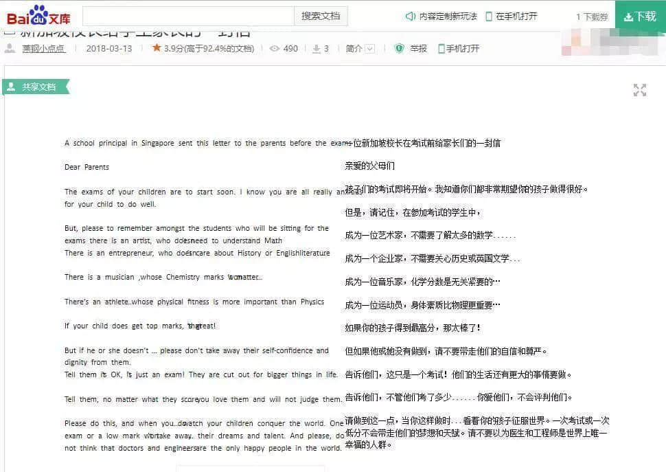 刷爆朋友圈的《致華陽(yáng)家長(zhǎng)的一封信》，竟是抄襲外國(guó)網(wǎng)文！