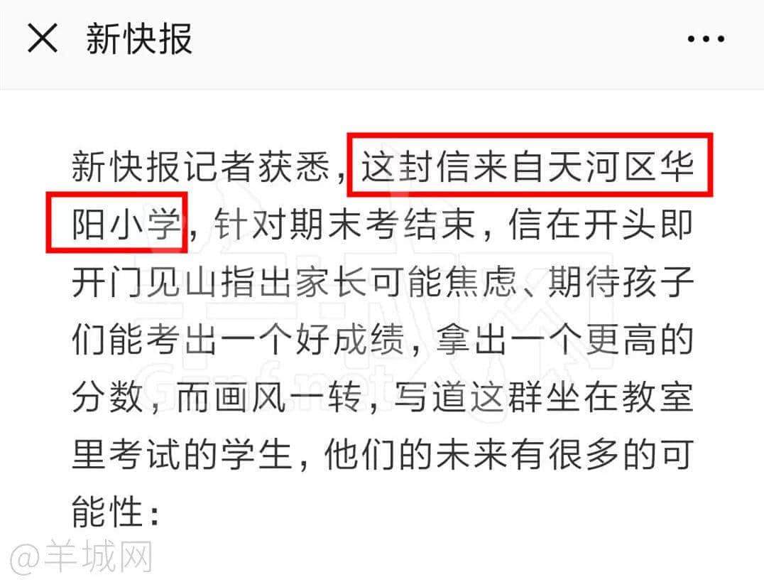 刷爆朋友圈的《致華陽(yáng)家長(zhǎng)的一封信》，竟是抄襲外國(guó)網(wǎng)文！