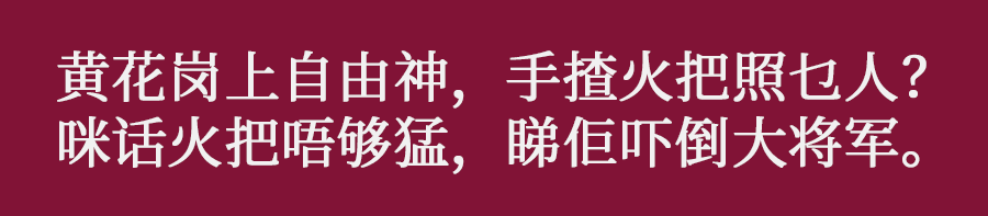 咩話？連胡適都識用粵語寫詩！