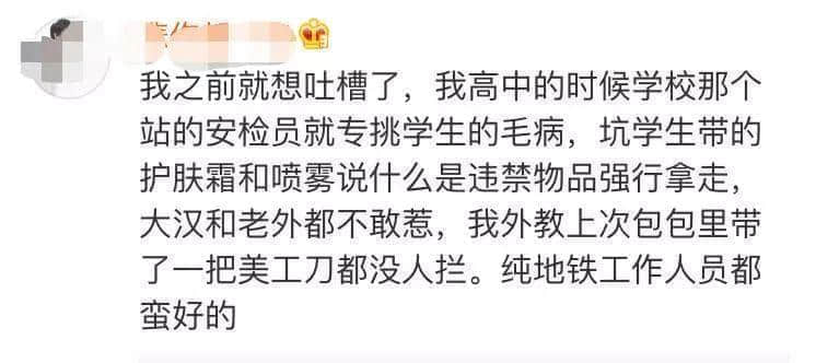 唔卸妝，唔畀上地鐵！廣州地鐵安檢攔住濃妝女生，你點(diǎn)睇？