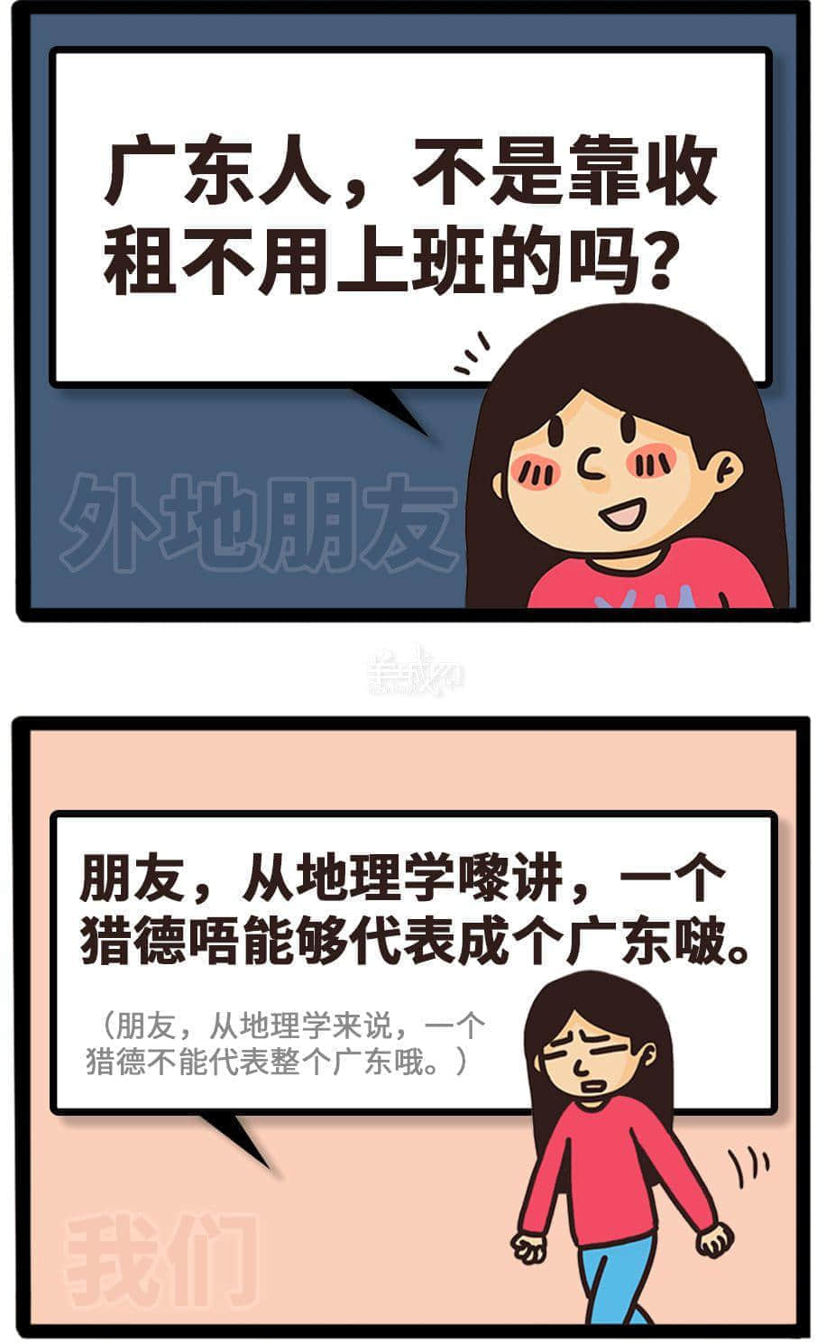 如何做到全方位360°無死角踩親廣東人條尾？
