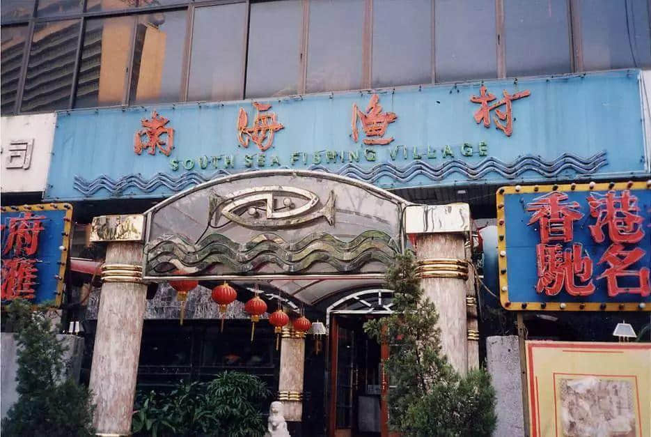 33年來(lái)，這間酒家除了給廣州帶來(lái)海鮮味，還留下了人情味……