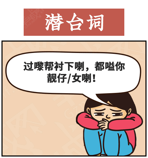 得閑飲茶=有緣再見！18句廣東人潛臺詞，你識幾句？