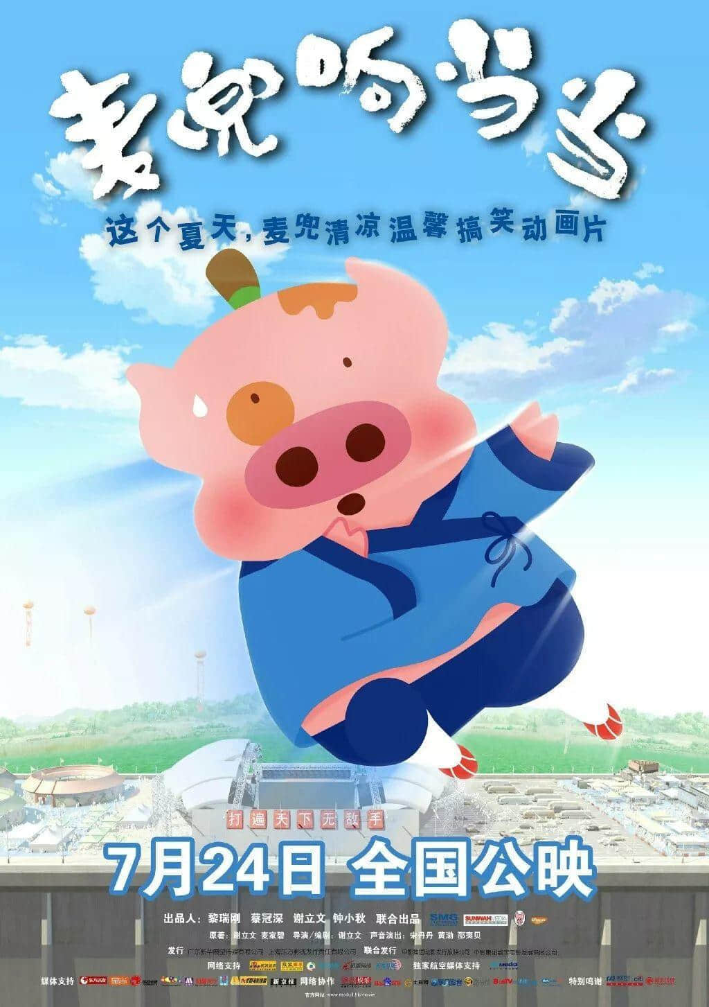 麥兜北上，丟了港味