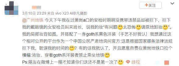 唔卸妝，唔畀上地鐵！廣州地鐵安檢攔住濃妝女生，你點(diǎn)睇？