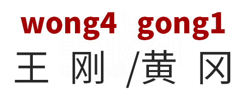 學(xué)粵語有咩用？起碼呢啲詞你唔會(huì)再搞錯(cuò)！