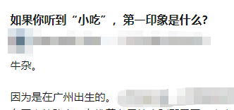 牛雜對(duì)廣州人到底有多重要？
