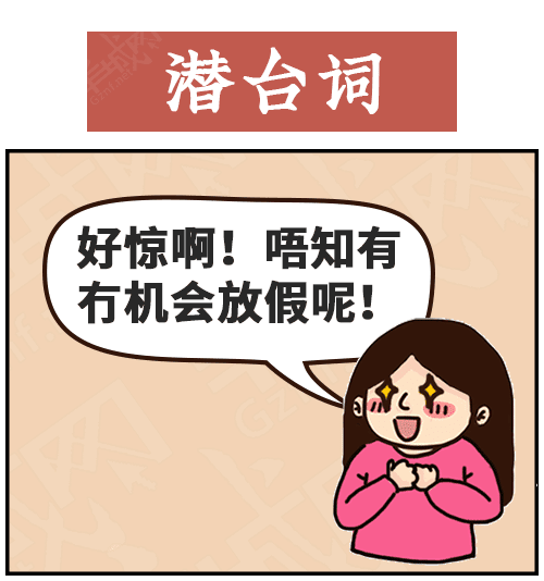 得閑飲茶=有緣再見！18句廣東人潛臺詞，你識幾句？
