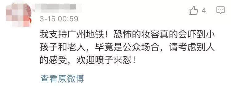 唔卸妝，唔畀上地鐵！廣州地鐵安檢攔住濃妝女生，你點(diǎn)睇？