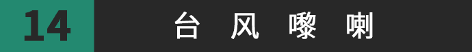 得閑飲茶=有緣再見！18句廣東人潛臺詞，你識幾句？