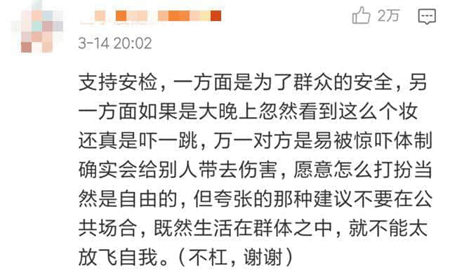 唔卸妝，唔畀上地鐵！廣州地鐵安檢攔住濃妝女生，你點(diǎn)睇？
