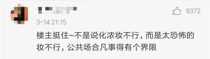 唔卸妝，唔畀上地鐵！廣州地鐵安檢攔住濃妝女生，你點(diǎn)睇？