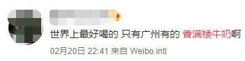 廣州三大奶，從細(xì)飲到大！