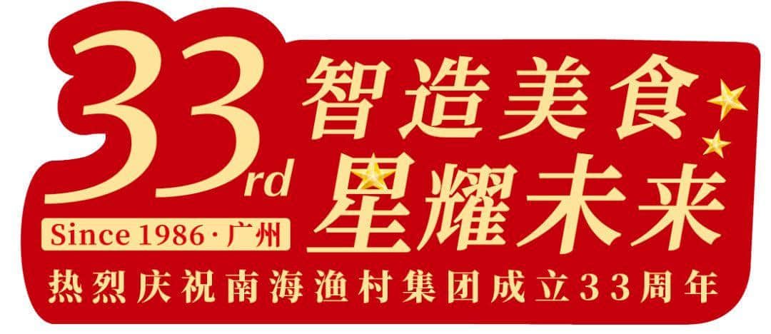 33年，這家服務(wù)了幾代廣州人的海鮮酒家卻越做越年輕了！