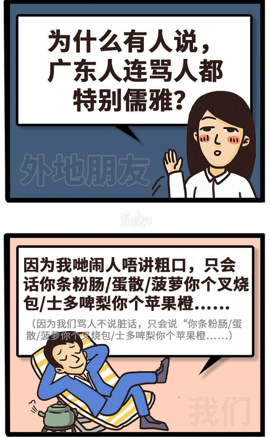 如何做到全方位360°無死角踩親廣東人條尾？