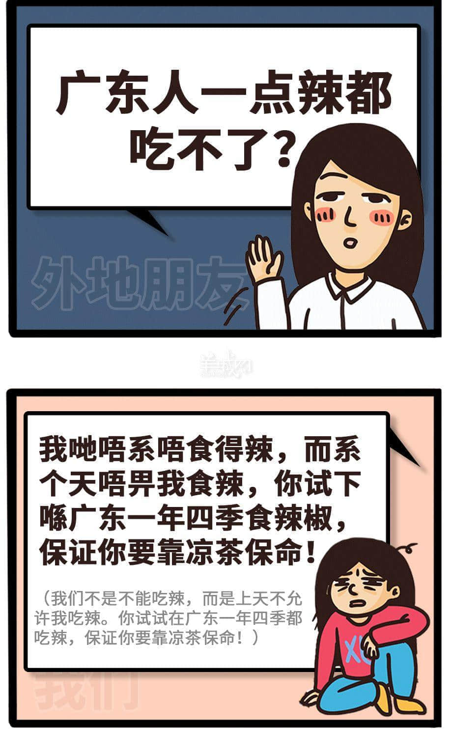 如何做到全方位360°無死角踩親廣東人條尾？