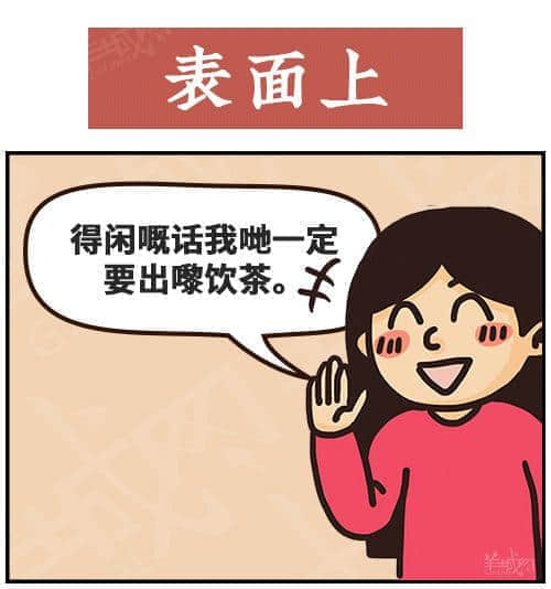 得閑飲茶=有緣再見！18句廣東人潛臺詞，你識幾句？