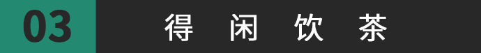 得閑飲茶=有緣再見！18句廣東人潛臺詞，你識幾句？