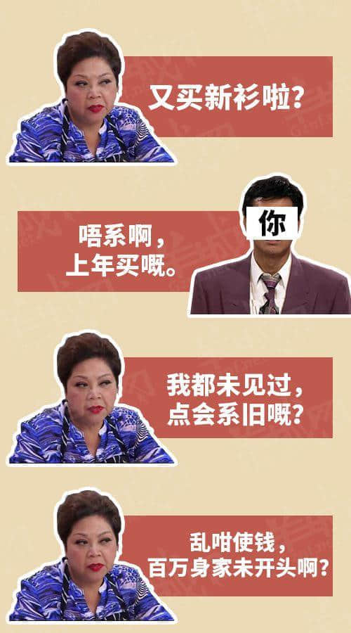 廣東生存第一法則:千祈唔好同你阿媽講道理 廣東生存第一法則:千祈唔好同你阿媽講道理