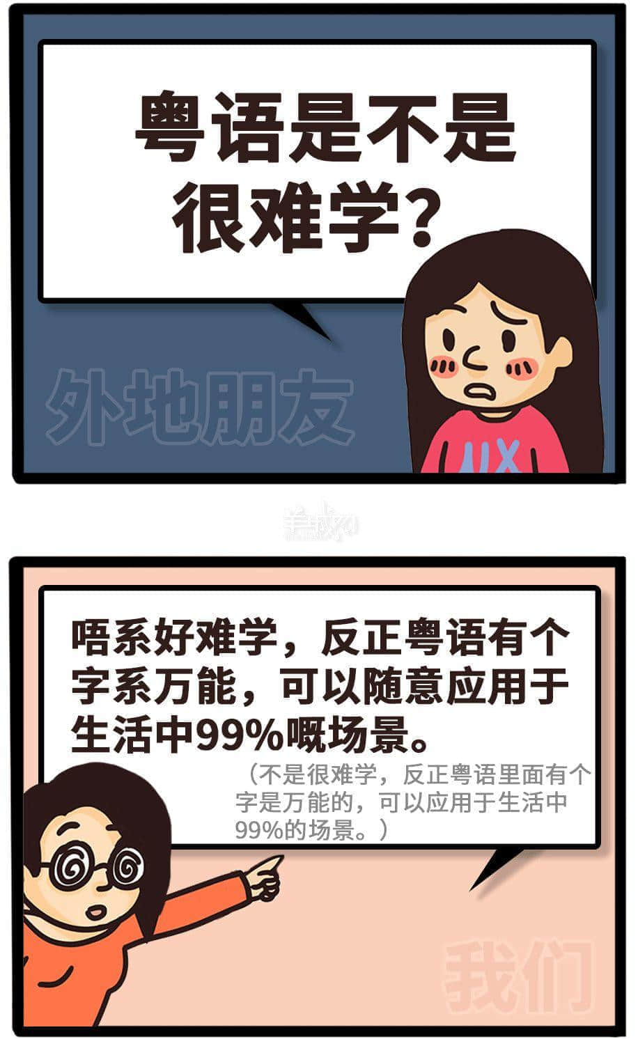 如何做到全方位360°無死角踩親廣東人條尾？