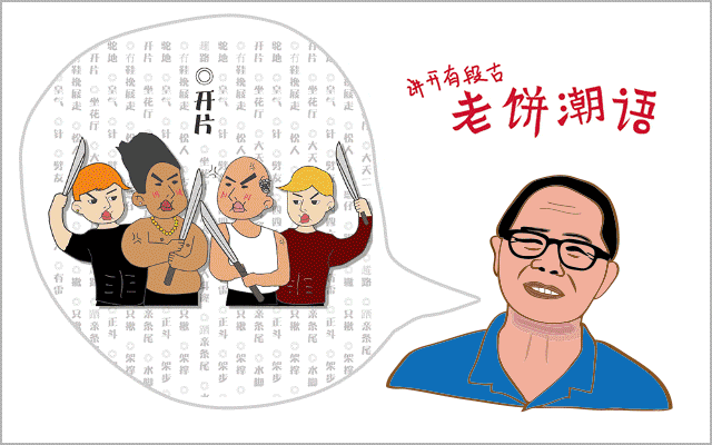 廣東生存第一法則:千祈唔好同你阿媽講道理 廣東生存第一法則:千祈唔好同你阿媽講道理