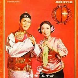 賀年歌江湖里有你不知道的香港流行歌壇興衰史 賀年歌江湖里有你不知道的香港流行歌壇興衰史