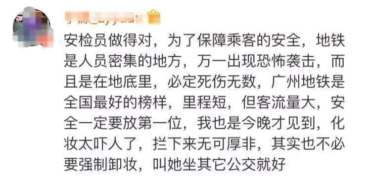 唔卸妝，唔畀上地鐵！廣州地鐵安檢攔住濃妝女生，你點(diǎn)睇？