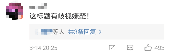 唔卸妝，唔畀上地鐵！廣州地鐵安檢攔住濃妝女生，你點(diǎn)睇？