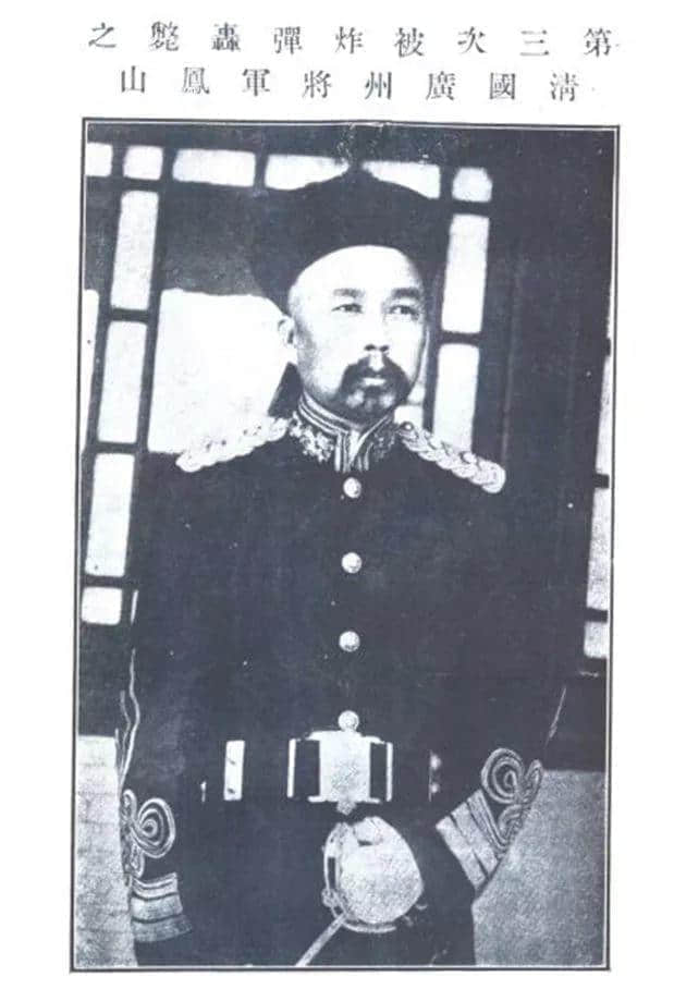 辛亥革命時被革命黨用炸彈暗殺的三名大清官員之一 辛亥革命時被革命黨用炸彈暗殺的三名大清官員之一