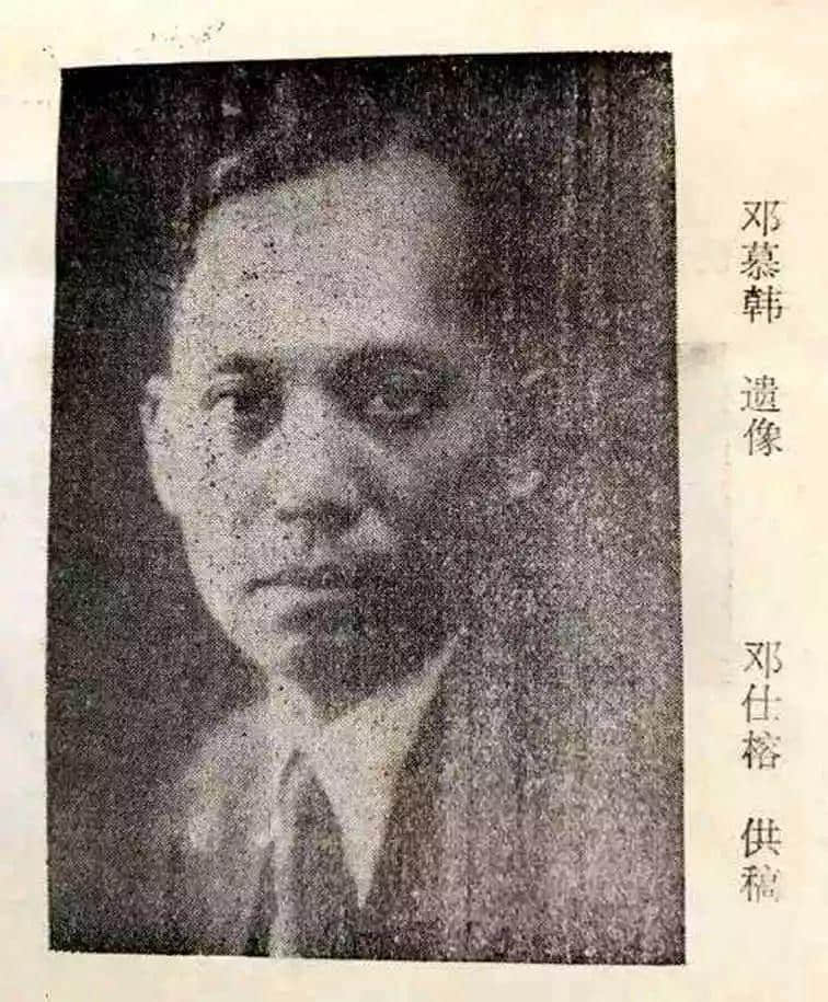 鄧慕韓 鄧慕韓